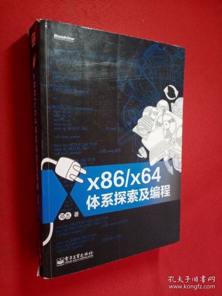 x86/x64体系探索及编程 书角有磨损