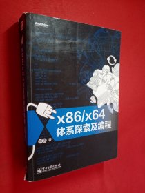 x86/x64体系探索及编程 书角有磨损