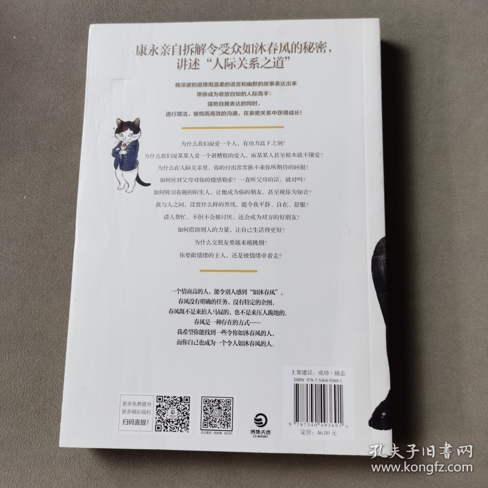 蔡康永的高情商2：因为这是你的人生；奇葩说导师蔡康永2019新作，用温柔不带伤害的手法化解人际冲突