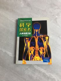 科学探索者.人体生理卫生 黄斑