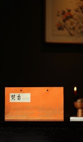 焚香『 老山檀香 - 盘香 』套装 精选原料制作，纯粉压制，零添加， 一盒5片独立包装，盒内附带防火棉， 方便旅行携带，随时随处可品香。 (五盒装）