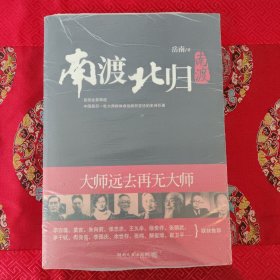 南渡北归（第一部）