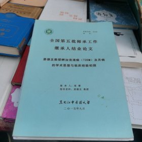 姜德友教授治消渴病（T2DM）及并病的学术思想与临床经验初探