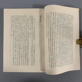 1995年中国社会科学出版社《增补本李秀成自述原稿注》1册全，罗尔纲著，限量发行1500册