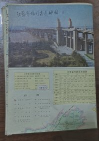 江苏省旅行交通地图（1987）