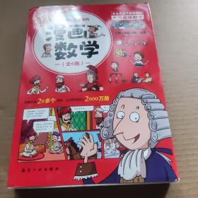 漫画数学(全6册)