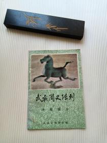 武威简史陈列，内容简介