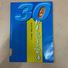 30小时毛笔钢笔字速成法