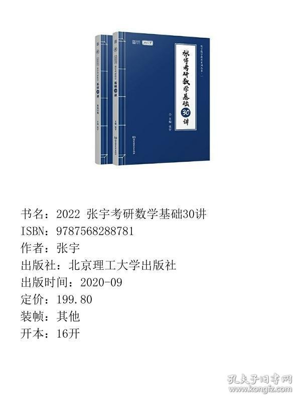 2022 张宇考研数学基础30讲