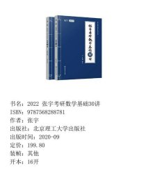 2022 张宇考研数学基础30讲