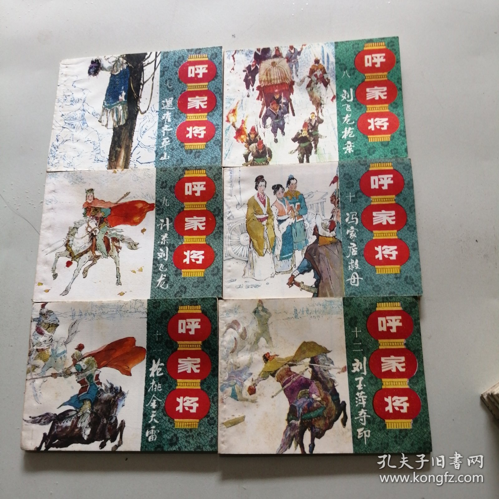 点击查看原图 呼家将 连环画20册全