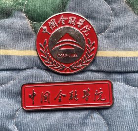 中国金融学院校徽一对（今对外经济贸易大学） 官方纪念复刻版