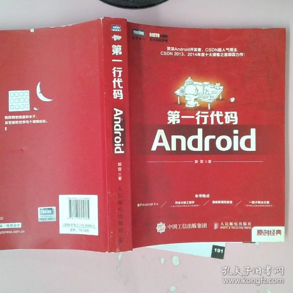 第一行代码：Android