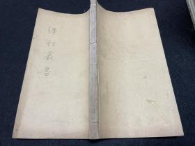 民国白纸大开本初刻初印本温庭筠 《金奁集》赵佶《宋徽宗词》范仲淹《范文正公诗余》张先《张子野词》，四种词集原装全一厚册，16开本，晚清四大词人之一朱祖谋彊村先生校刻！