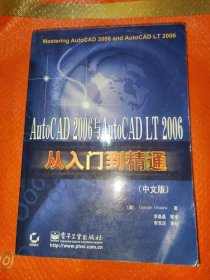 AutoCAD2006与AutoCAD LT2006从入门到精通