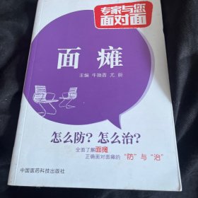 面瘫/专家与您面对面