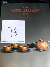 北京荣宝2010秋季艺术品拍卖会紫砂专场。特价20元一本