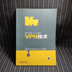 VPN技术