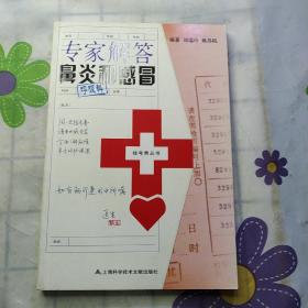 专家解答鼻炎和感冒 包邮