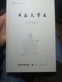 日本文学史   阅读日本书系