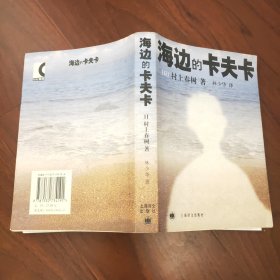 海边的卡夫卡