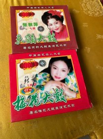 梅花大鼓VCD 双碟 张秋萍专辑 、籍薇专辑