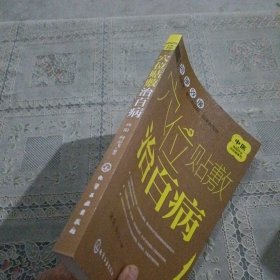 中医传统疗法治百病系列--穴位贴敷治百病