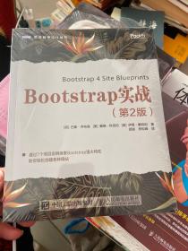 Bootstrap实战（第2版）