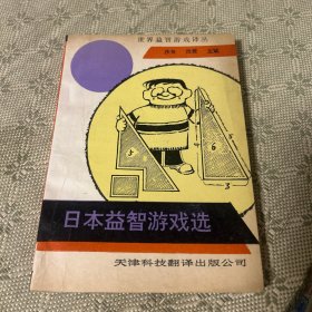 日本益智游戏选