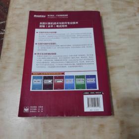 全国计算机技术与软件专业技术资格（水平）考试用书 系统分析师考试历年试题分析与解答（综合知识篇）（第2版）