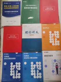 军队文职技能岗位面试资料19本合售