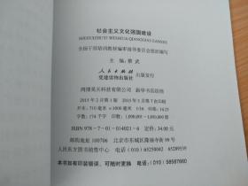 第四批全国干部学习培训教材：社会主义文化强国建设