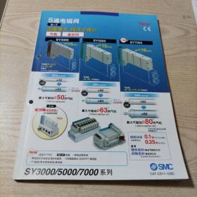 SMC5通电磁阀SY3000/5000/7000系列（249页九品）