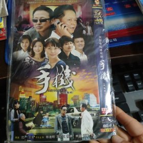 电视剧：手机 （2DVD）陈道明、王志文、梅婷 等