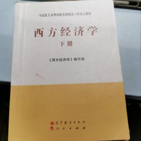 西方经济学下册