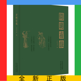 开明有戏