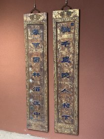 清乾隆年制对联秋千庭院人初下,春半园林酒正中