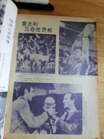 世界足球大赛 西班牙决战 1982年7.26