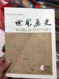 世界历史2022年4
