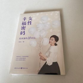 女性幸福密码