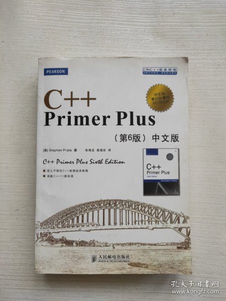 C++ Primer Plus（第6版 中文版）