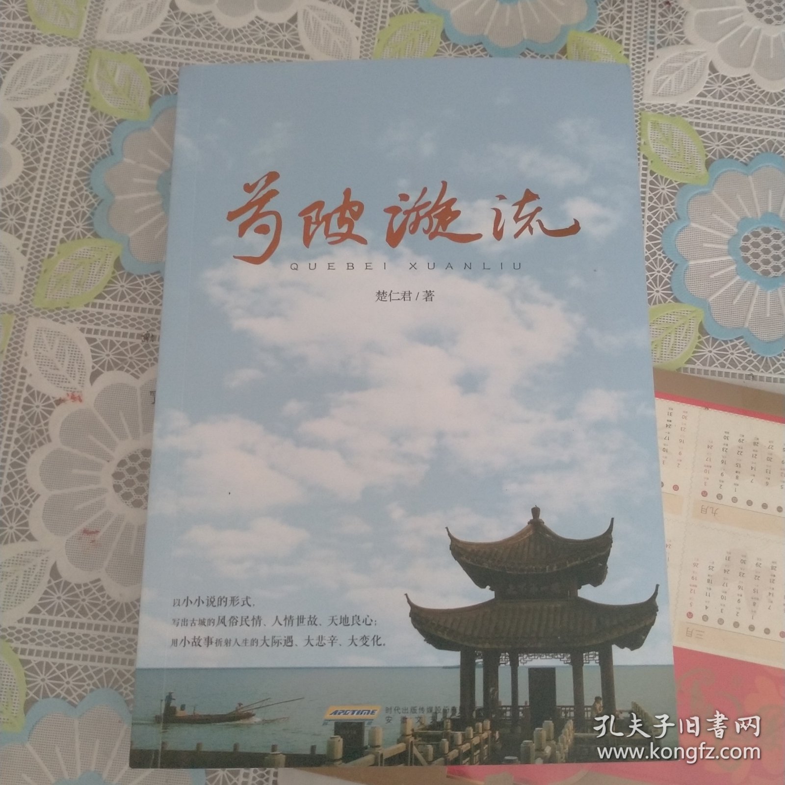 芍陂漩流