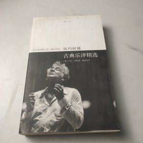 纽约时报古典乐评精选