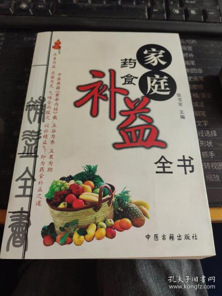 饮食宜忌（珍藏版）