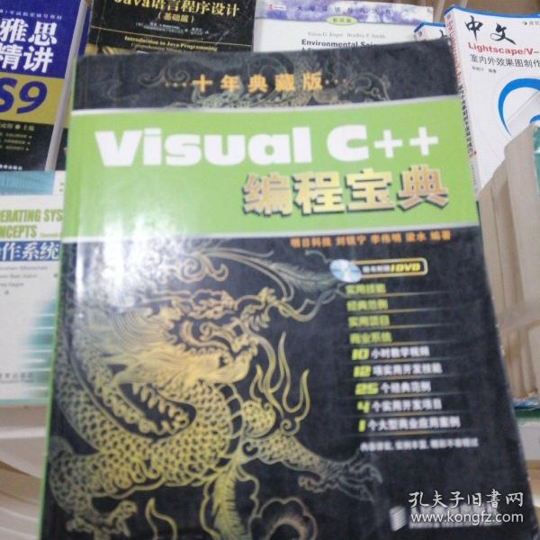 Visual C++编程宝典（10年典藏版）