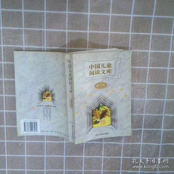 中国儿童阅读文库.散文篇