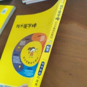 我不是学神初中学霸成长笔记 数学