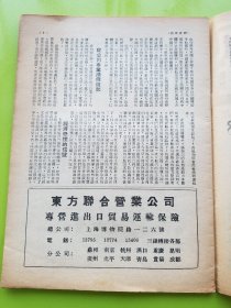 【经济周报 第三卷 第十九期】民国35年原版！收录：地下钱庄与金融恐慌 魏友棐，战时苏联财政之囘顾 I.博高列波夫 吴清友译，荷兰的货币清算 丁志进译，战后苏联新五年计划 解树民，中美商约正式签订，经济复兴的关键，从公用事业涨价说起，经济恐慌的信号，论上海市地方财政 邝日安，发行“孙币”能解救危机吗? 炎林，经济文萃：从经济看时局 千家驹