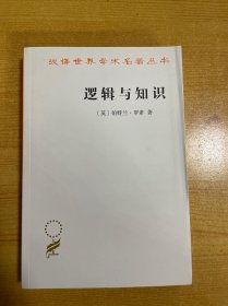 逻辑与知识