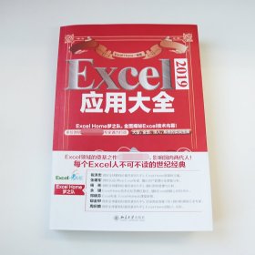 Excel2019应用大全ExcelHome著 9787301326558